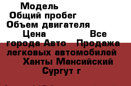  › Модель ­ Kia Bongo › Общий пробег ­ 316 000 › Объем двигателя ­ 2 900 › Цена ­ 640 000 - Все города Авто » Продажа легковых автомобилей   . Ханты-Мансийский,Сургут г.